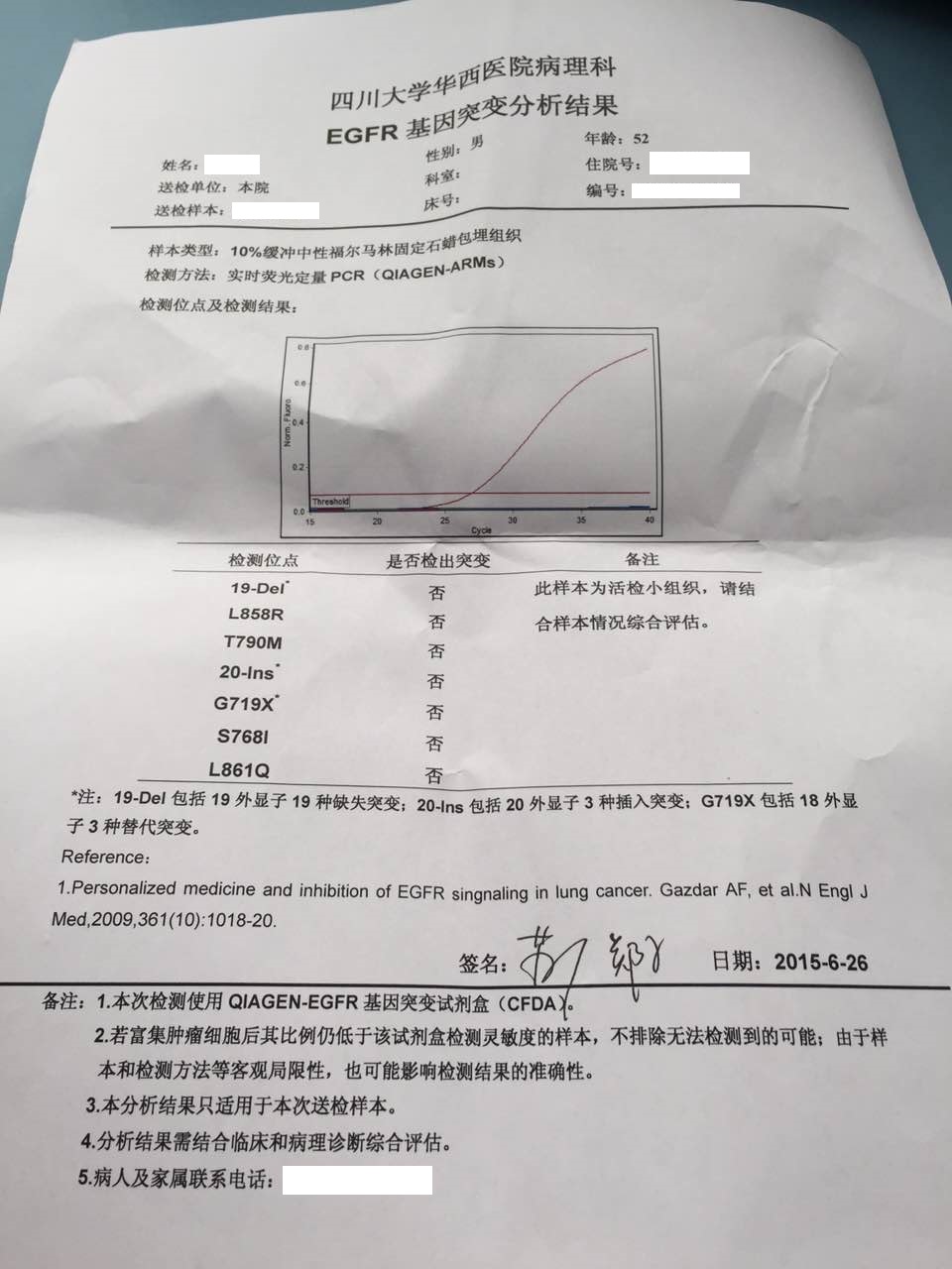 EGFR基因突变分析